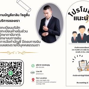 รับปรึกษา วางระบบบัญชี ภาษี