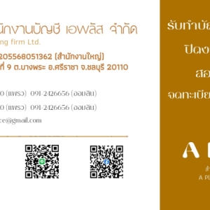 รับจดทะเบียนภาษี งานประกันสังคม