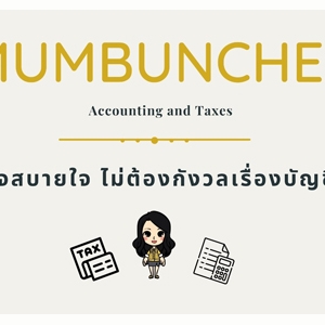 บริการจดทะเบียนเลิกบริษัท เลิกห้างหุ้นส่วน