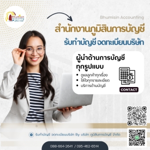 ยื่นภาษี-ประกันสังคม