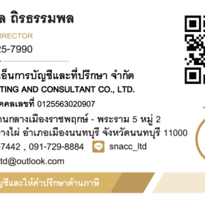 รับทำบัญชี ตรวจสอบบัญชี วางแผนภาษี