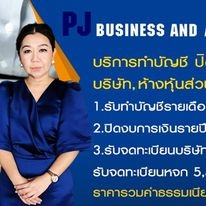 รับวางระบบบัญชี วางแผนภาษี