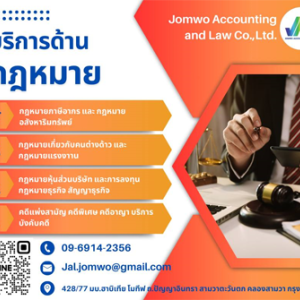 บริการว่าความทั่วราชอาณาจักร