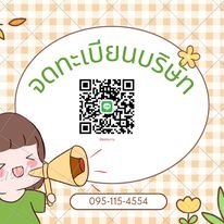 รับจดเลิกบริษัท,เลิกห้าง,ชำระบัญชี
