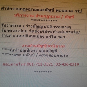 บริการจดเลิกบริษัท เลิกห้างฯ เลิกกิจการ
