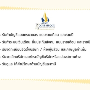 รับวางระบบบัญชี ภาษี