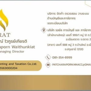 รับจดทะเบียนแก้ไขเปลี่ยนแปลงต่างๆ