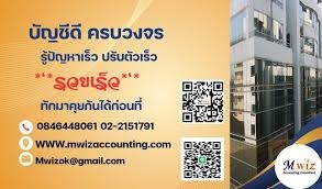 รับทำบัญชี ครบวงจร