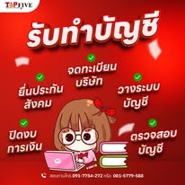 รับทำบัญชี ครบวงจร