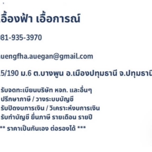 บริการจดทะเบียนเลิกบริษัท เลิกห้างหุ้นส่วน