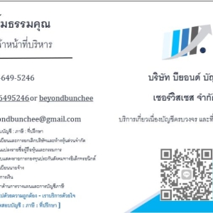 รับจดทะเบียนแก้ไขเปลี่ยนแปลงต่างๆ