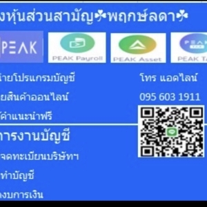 รับจดทะเบียนจัดตั้งบริษัท ตั้งห้างหุ้นส่วน