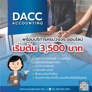 รับวางระบบบัญชี
