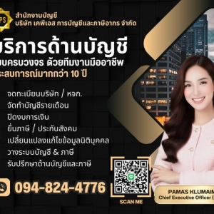 รับจดทะเบียนจัดตั้งบริษัท ตั้งห้างหุ้นส่วน