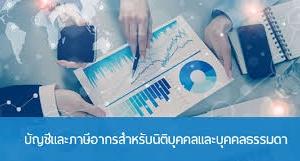รับจดทะเบียนแก้ไขเปลี่ยนแปลงต่างๆ