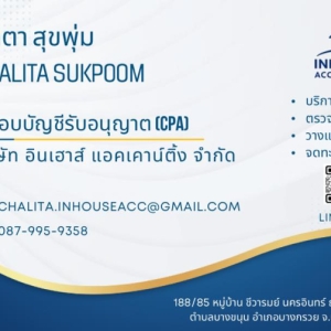 รับจดทะเบียนภาษี งานประกันสังคม