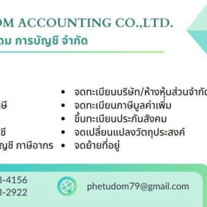รับจดทะเบียนภาษี งานประกันสังคม