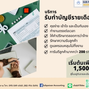 รับวางระบบบัญชี วางแผนภาษี