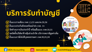 รับจดทะเบียนบริษัท จดห้างหุ้นส่วน
