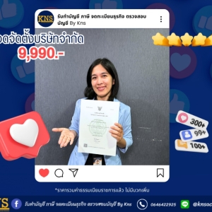 จดทะเบียนธุรกิจ