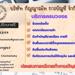 บริการจดเลิกบริษัท เลิกห้างหุ้นส่วน ปิดบริษัท ปิดห้างหุ้นส่วน