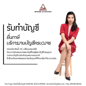 วางระบบบัญชีการเงินต้นทุนและวางแผนภาษี
