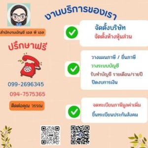รับวางระบบบัญชี