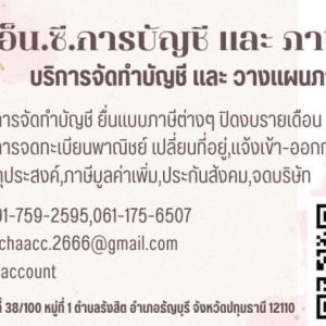 รับจดทะเบียนแก้ไขเปลี่ยนแปลงต่างๆ