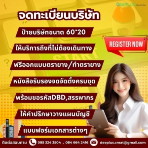 รับจดทะเบียนบริษัท,ห้างหุ้นส่วนจำกัด