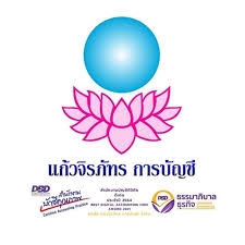 รับจดทะเบียนเลิกบริษัท เลิกห้างหุ้นส่วน