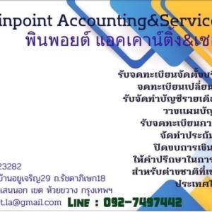 รับจัดทำบัญชีรายเดือน/รายปี