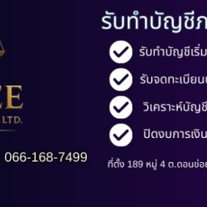 รับวางระบบบัญชี วางแผนภาษี