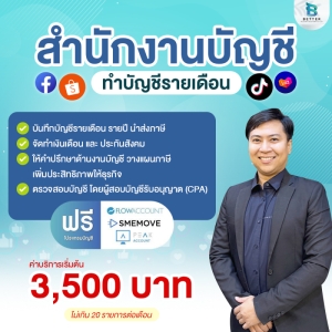 ให้คำปรึกษาด้านงานบัญชี วางแผนภาษี เพิ่มประสิทธิภาพให้ธุรกิจ