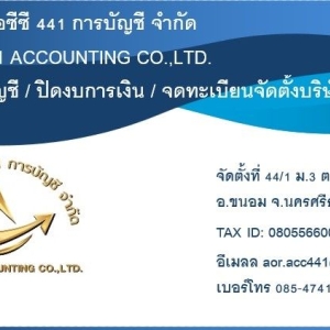 รับจดทะเบียนแก้ไขเปลี่ยนแปลงต่างๆ