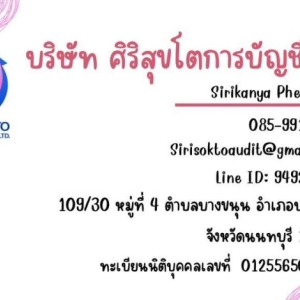 รับจดทะเบียนภาษี ประกันสังคม
