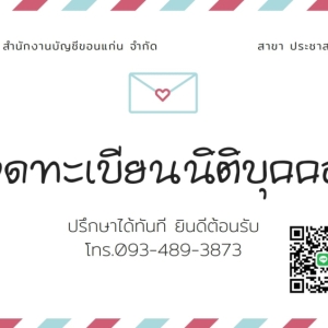 รับจดทะเบียน ภาษี งานประกันสังคม