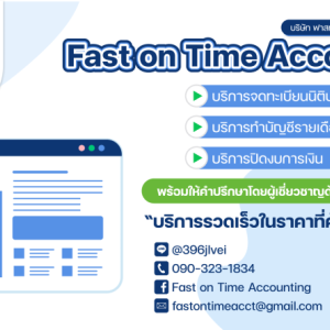 รับจดทะเบียนภาษี งานประกันสังคม