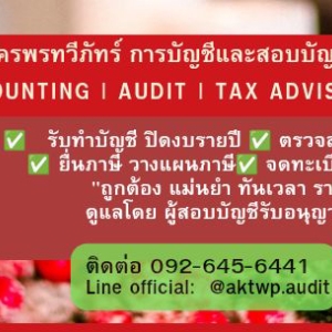 รับจดทะเบียนจัดตั้งบริษัท ตั้งห้างหุ้นส่วน