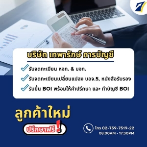 รับจดทะเบียนเลิก ชำระบัญชี