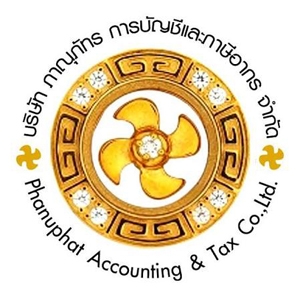 รับวางระบบบัญชี วางแผนภาษี