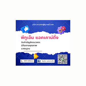 รับจดทะเบียนภาษี งานประกันสังคม