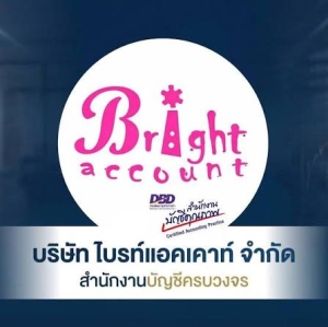 รับทำบัญชี ตรวจสอบบัญชี ปิดงบการเงิน