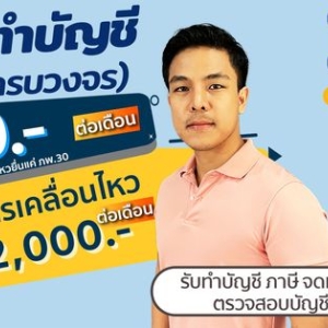 วางแผนบัญชีและภาษี
