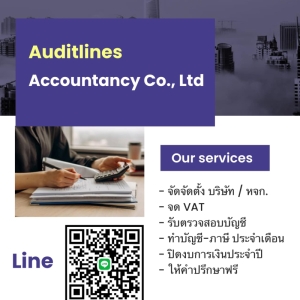 รับวางระบบบัญชี วางแผนภาษี
