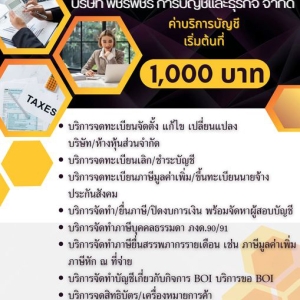 จดเลิกบริษัท ห้างหุ้นส่วน ชำระบัญชี