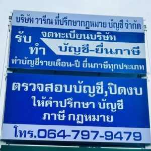 รับจดทะเบียนแก้ไขเปลี่ยนแปลงต่างๆ