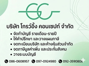 รับวางระบบบัญชี วางแผนภาษี