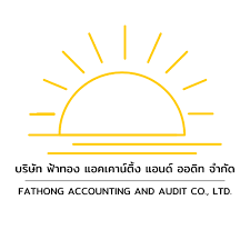 รับจดทะเบียนจัดตั้งบริษัท ตั้งห้างหุ้นส่วน