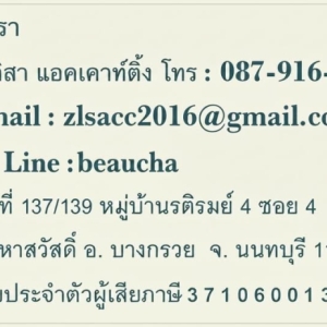รับจดทะเบียนบริษัท จดห้างหุ้นส่วน