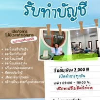 รับวางระบบบัญชี